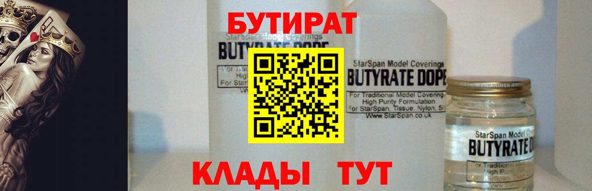 БУТИРАТ 1.4BDO  БУТИРАТ  Малгобек  Вход с VPN 