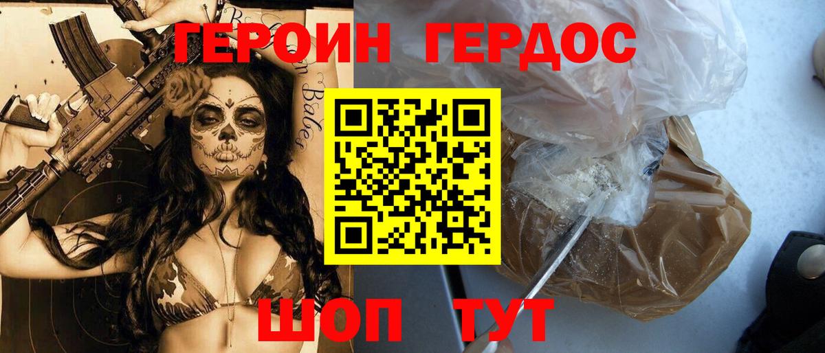 Героин Heroin Малгобек